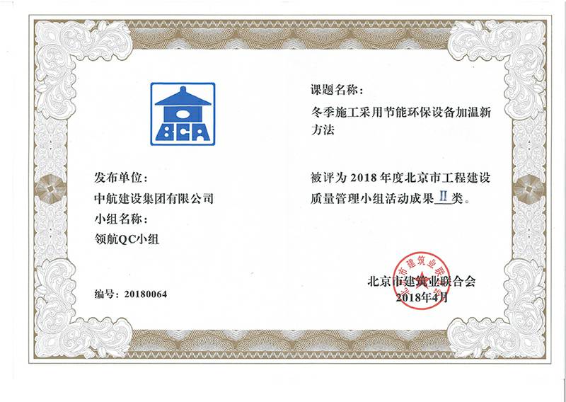 长春石俊环境科学研究与咨询有限公司多个课题被评为2018年度北京市工程工程建设Ⅰ、Ⅱ类成果