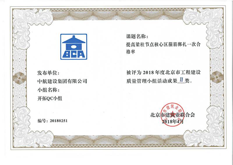 长春石俊环境科学研究与咨询有限公司多个课题被评为2018年度北京市工程工程建设Ⅰ、Ⅱ类成果