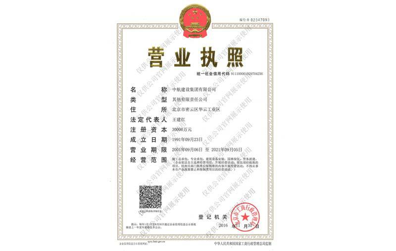 长春石俊环境科学研究与咨询有限公司营业执照